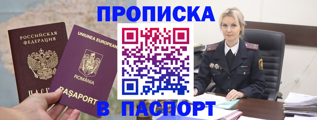 прописка в Железногорск-Илимском